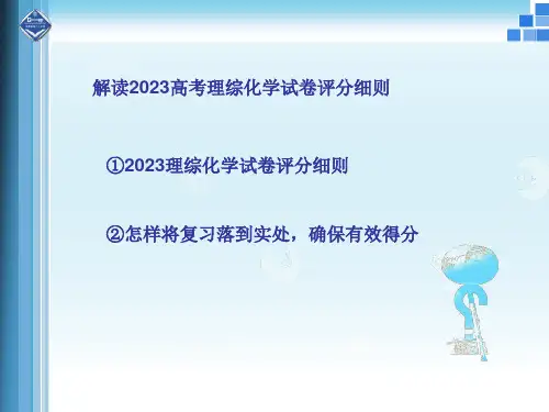 解读高考阅卷评分细则及启示