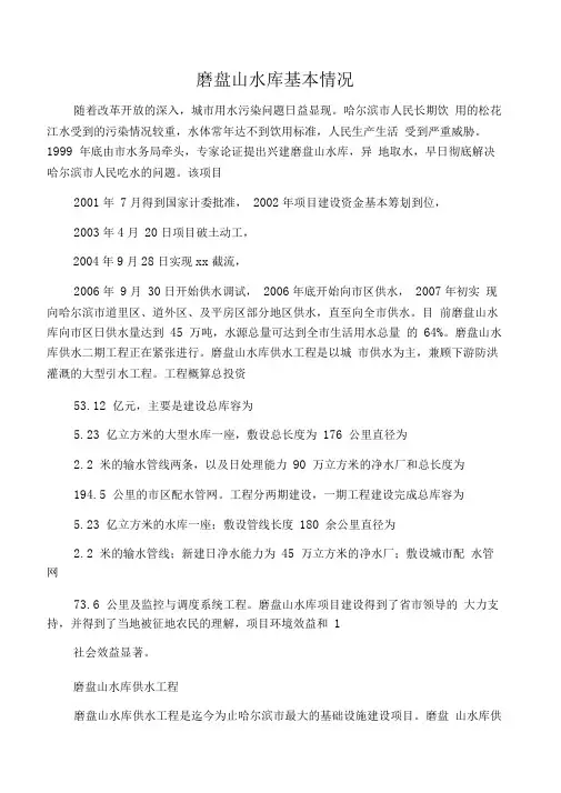 磨盘山水库基本资料