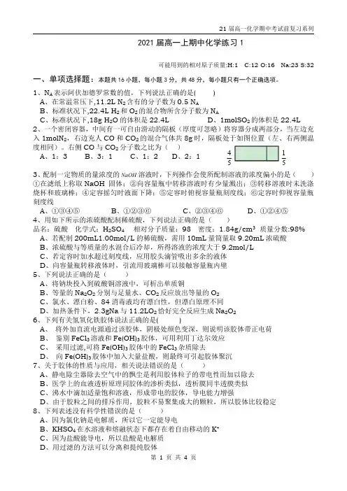 河南省郑州市第一中学2018-2019学年高一上学期周测化学试题(pdf版,2018.11.3)