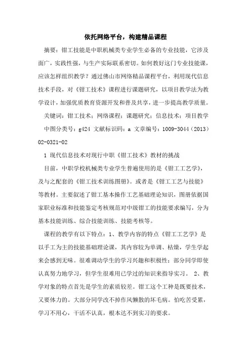 依托网络平台,构建精品课程
