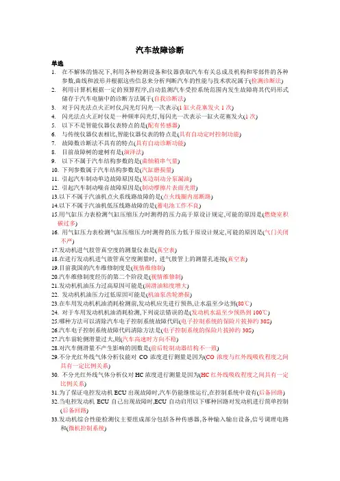 汽车故障复习资料