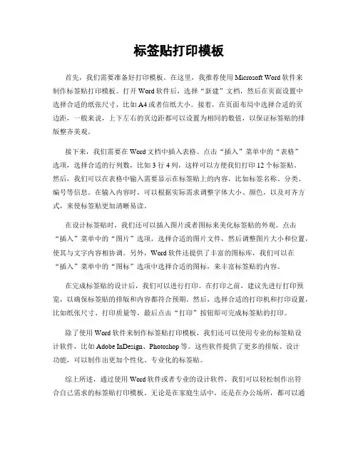 标签贴打印模板