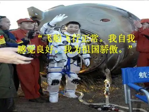 19《千年梦圆在今朝》课件