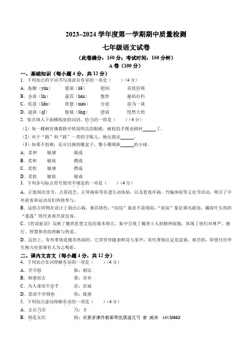 湖北省武汉市江汉区2023-2024学年七年级上学期期中语文试题