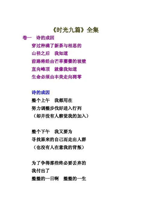席慕容诗歌（超全整理版）