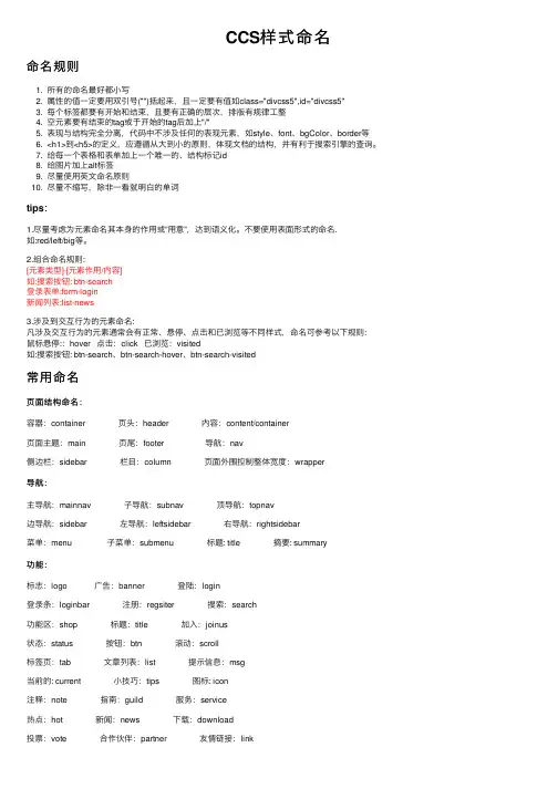CCS样式命名
