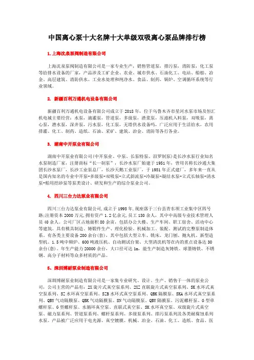 中国离心泵十大名牌十大单级双吸离心泵品牌排行榜