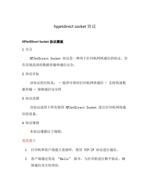 hpjetdirect socket 协议
