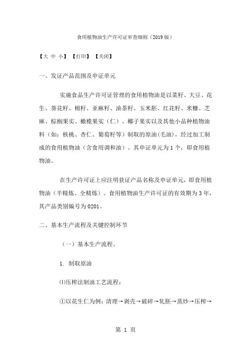 食用植物油生产许可证审查细则-10页文档资料