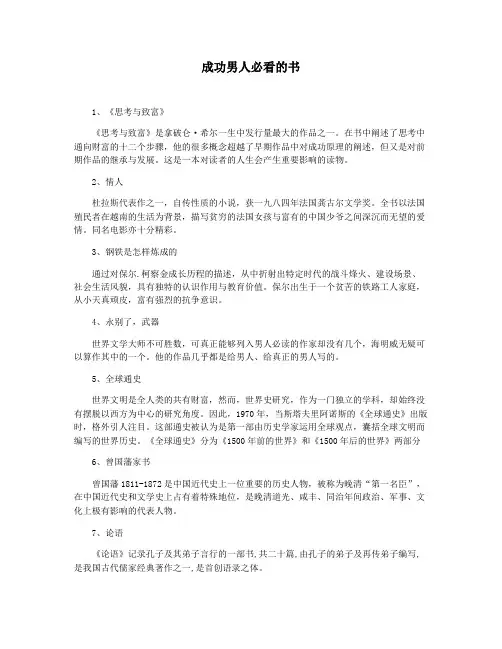 成功男人必看的书
