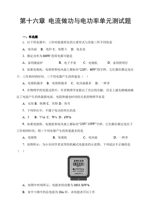 第十六章 电流做功与电功率单元测试题 2022-2023沪科版九年级物理全一册