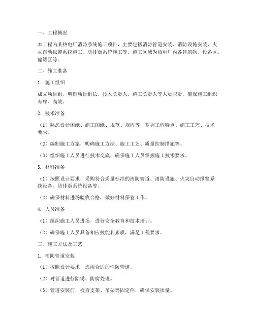 热电厂消防工程施工方案