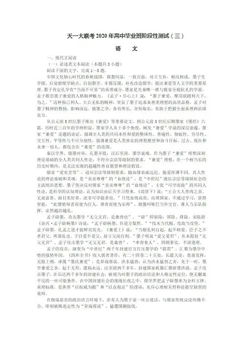 天一大联考2020年高中毕业班阶段性测试(三)