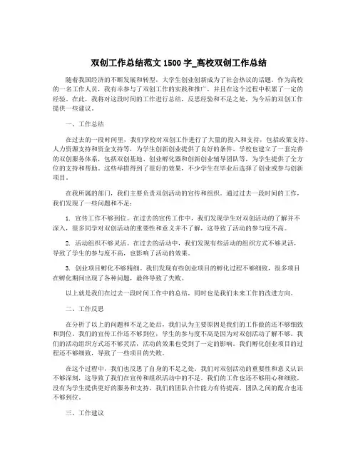 双创工作总结范文1500字_高校双创工作总结