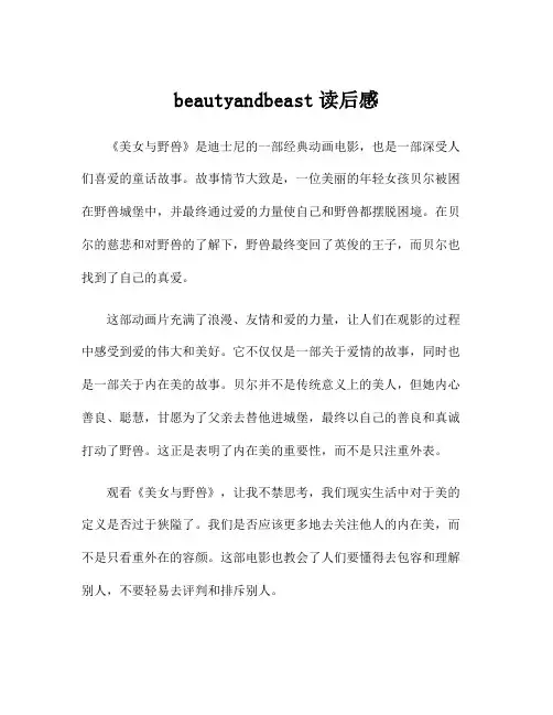beautyandbeast读后感