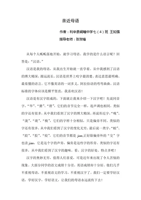 亲近母语