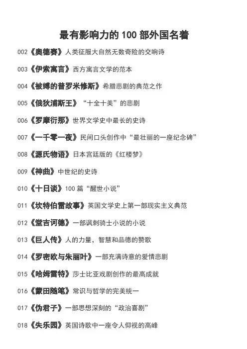 最有影响力的100部外国名著