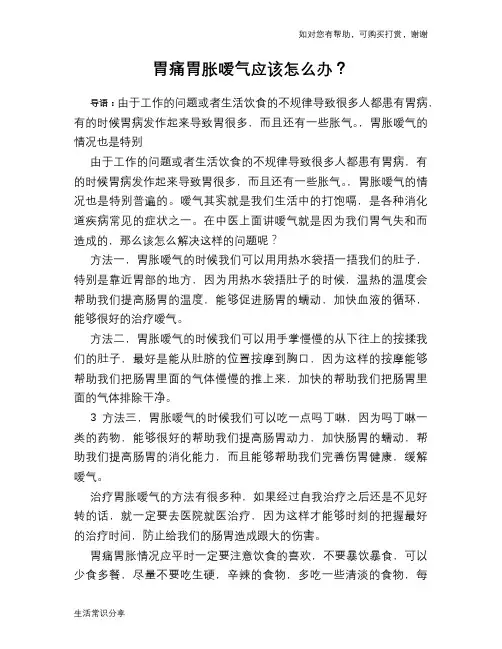 胃痛胃胀嗳气应该怎么办？
