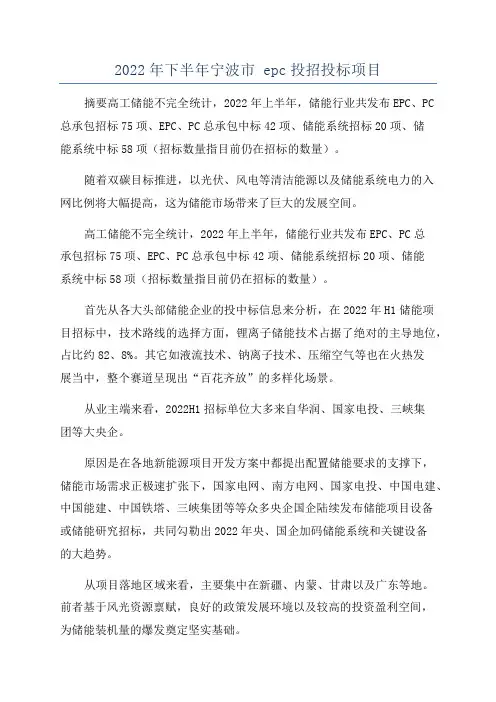 2022年下半年宁波市 epc投招投标项目