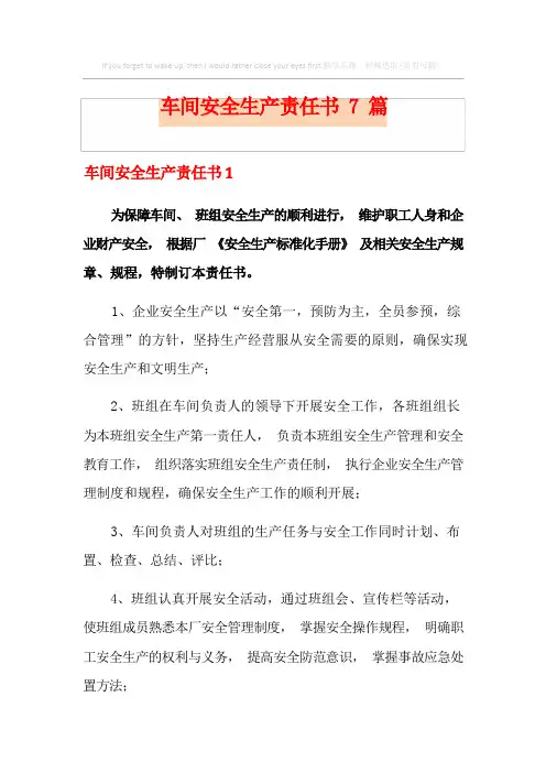 车间安全生产责任书7篇