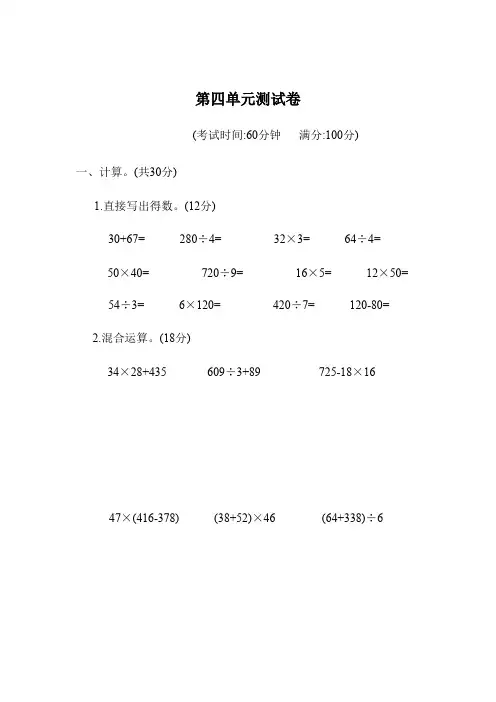 2022-2023学年苏教版三年级数学下册第四单元混合运算测试题含答案