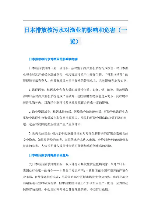 日本排放核污水对渔业的影响和危害(一览)