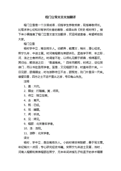 程门立雪文言文加翻译
