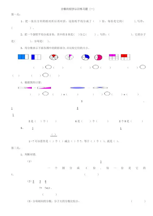 分数的初步认识练习题