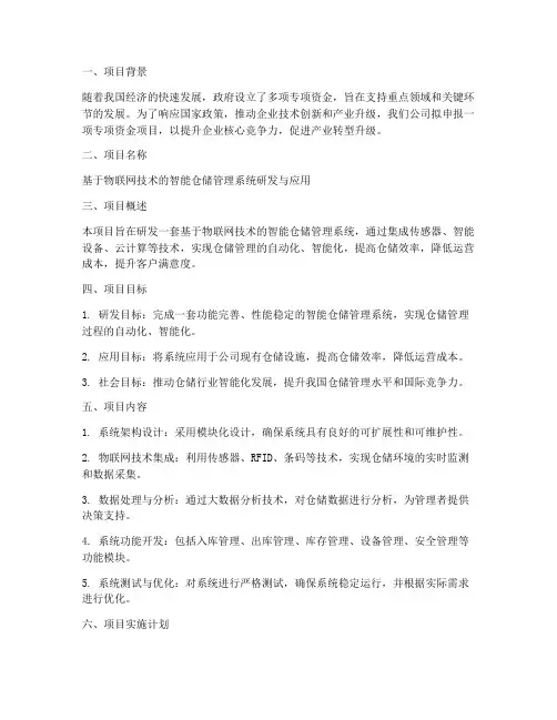 专项资金项目申报方案