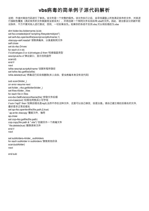 vbs病毒的简单例子源代码解析