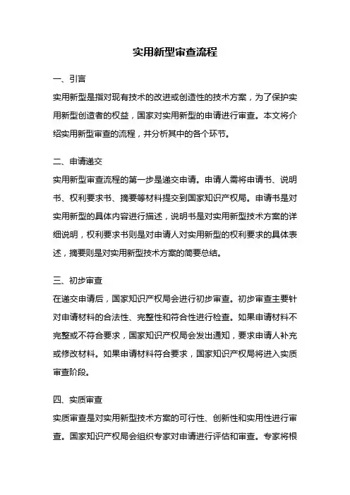 实用新型审查流程