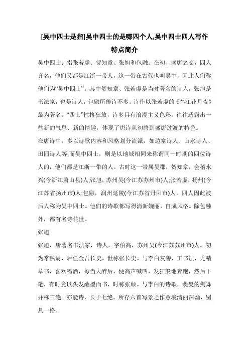 [吴中四士是指]吴中四士的是哪四个人,吴中四士四人写作特点简介