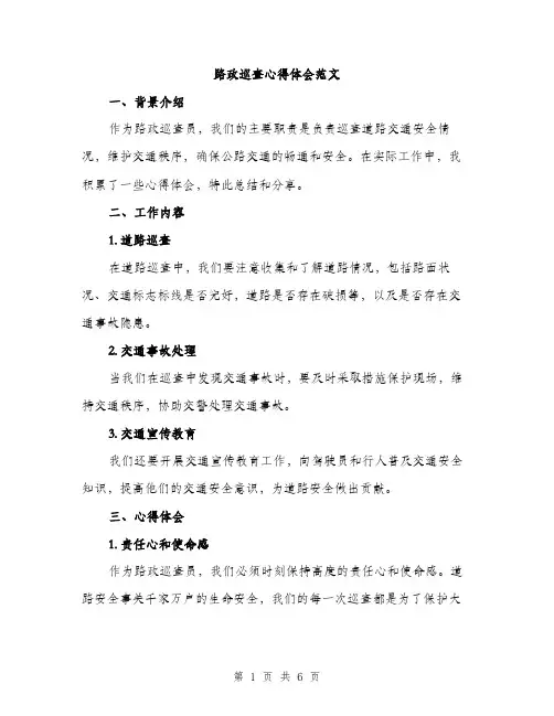 路政巡查心得体会范文（2篇）