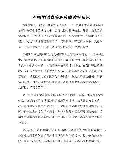 有效的课堂管理策略教学反思