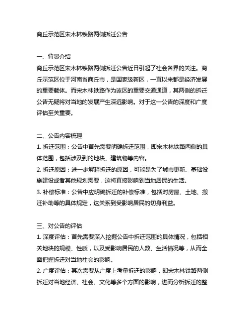 商丘示范区宋木林铁路两侧拆迁公告