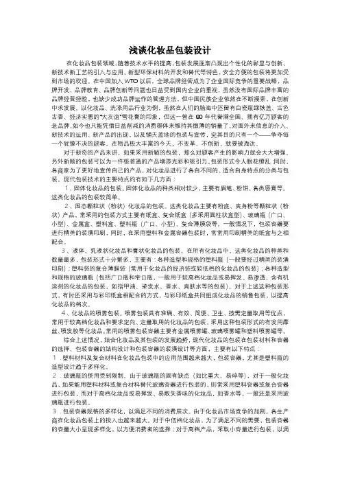 浅谈化妆品包装设计