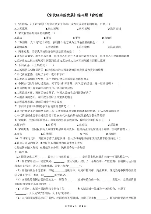 《宋代经济的发展》练习题(含答案)