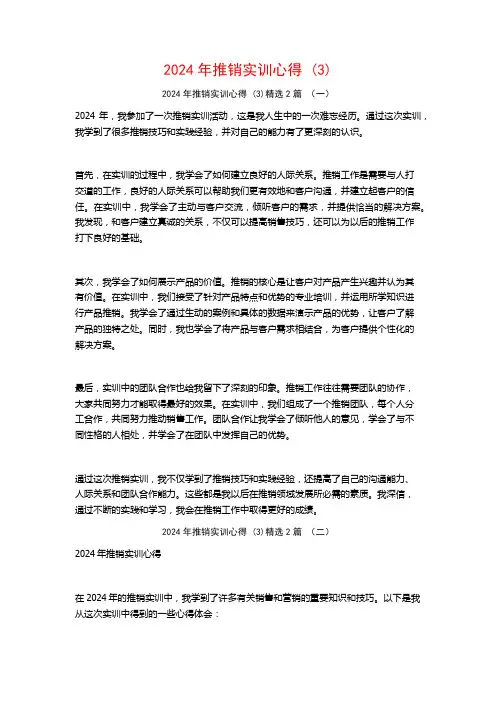 2024年推销实训心得2篇