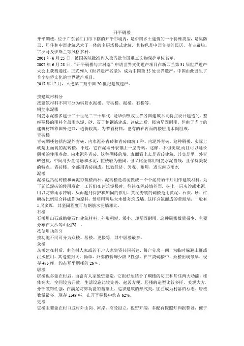 开平碉楼