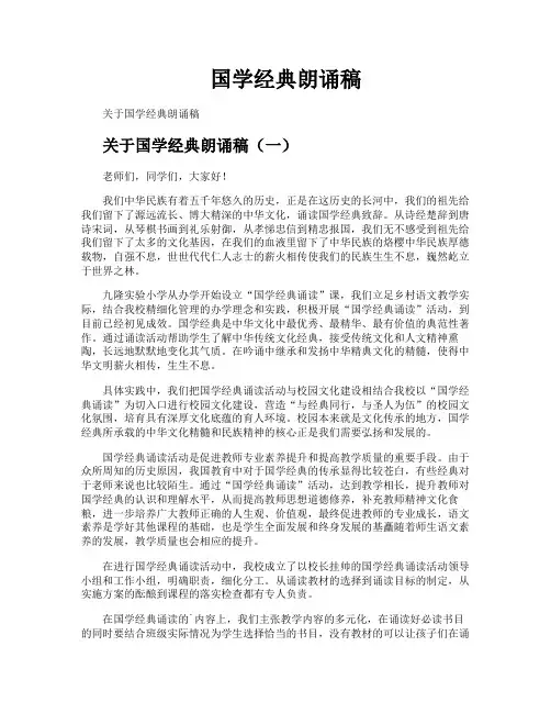 国学经典朗诵稿