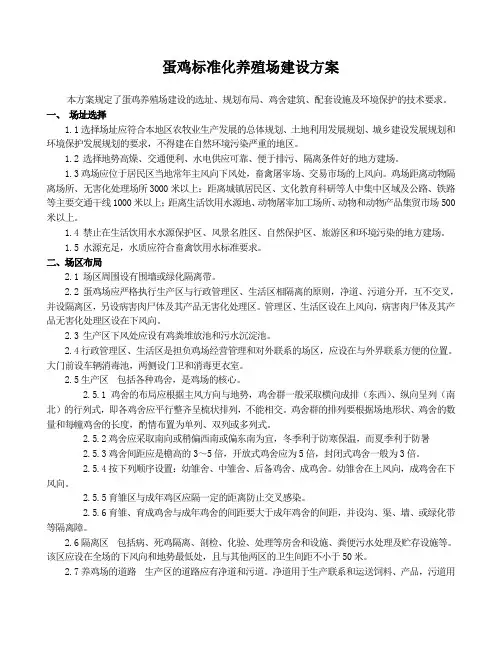 蛋鸡标准化养殖场建设方案