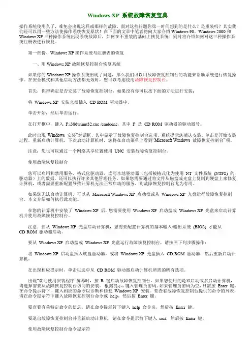 Windows XP 系统恢复技巧