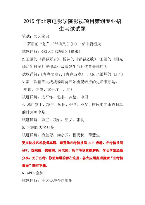 2015年北京电影学院影视项目策划专业招生考试试题