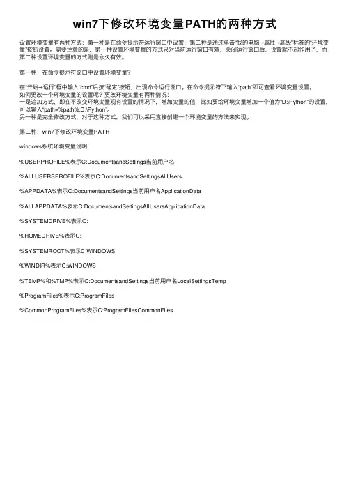 win7下修改环境变量PATH的两种方式