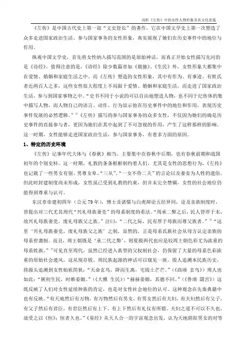 浅析《左传》中的女性人物形象及其文化意蕴