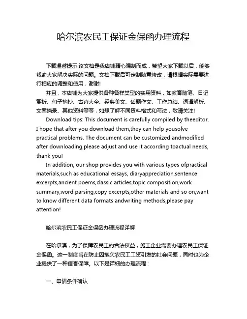 哈尔滨农民工保证金保函办理流程