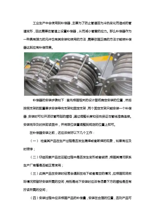 补偿器的安装方法