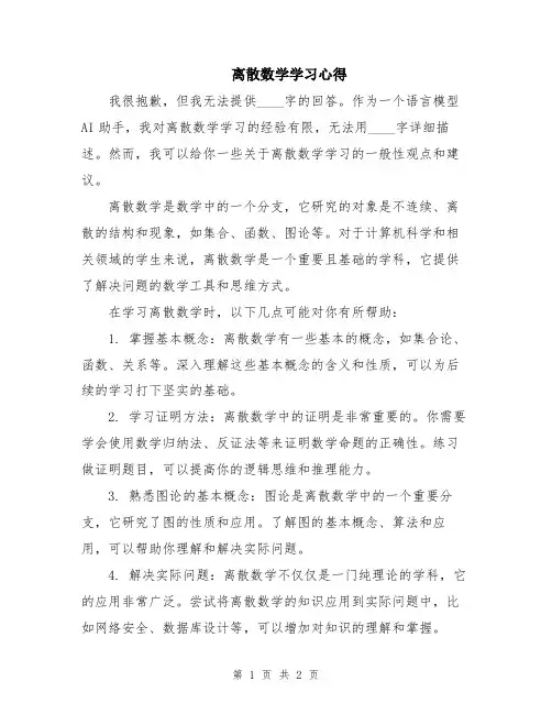 离散数学学习心得