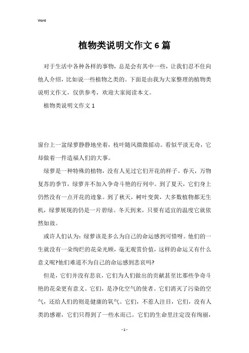 植物类说明文作文6篇
