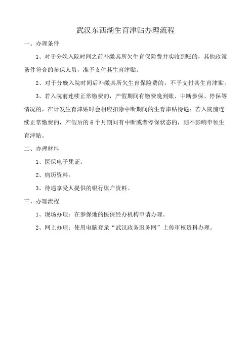 武汉东西湖生育津贴办理流程